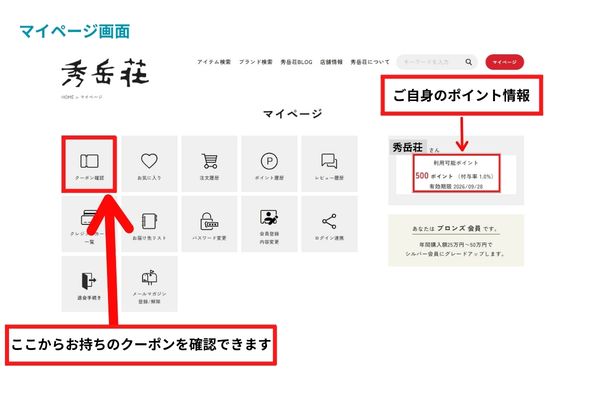 秀岳荘オンラインストア1周年記念キャンペーン
