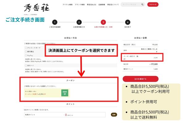 秀岳荘オンラインストア1周年記念キャンペーン