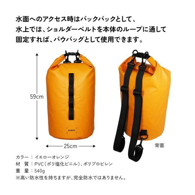 ロールトップバウバッグ 20L | SHUGAKUSO ONLINE