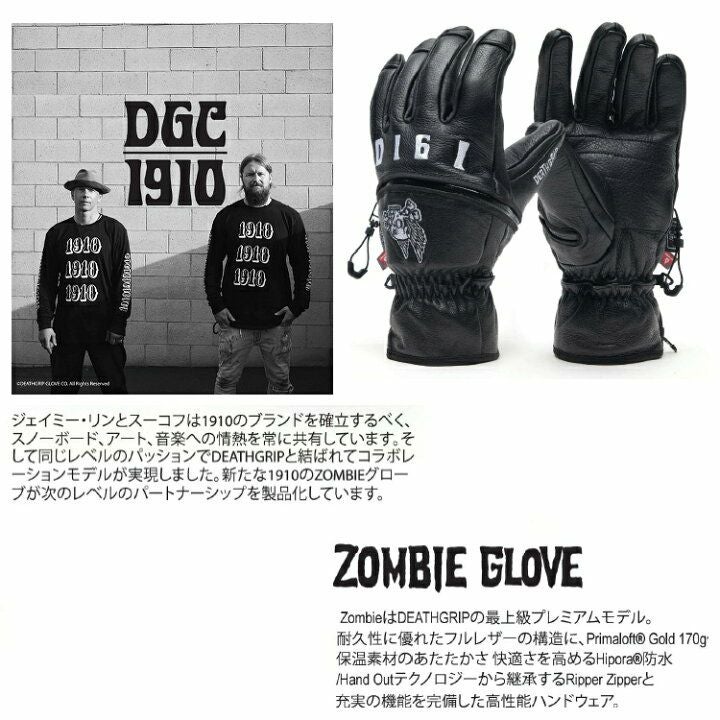 1910 Zombie Glove | SHUGAKUSO ONLINE