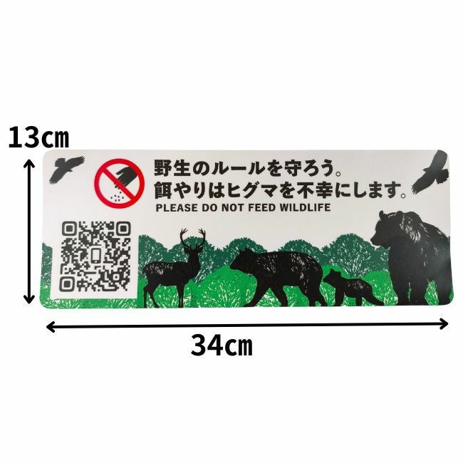 ヒグマ啓発ステッカー | SHUGAKUSO ONLINE
