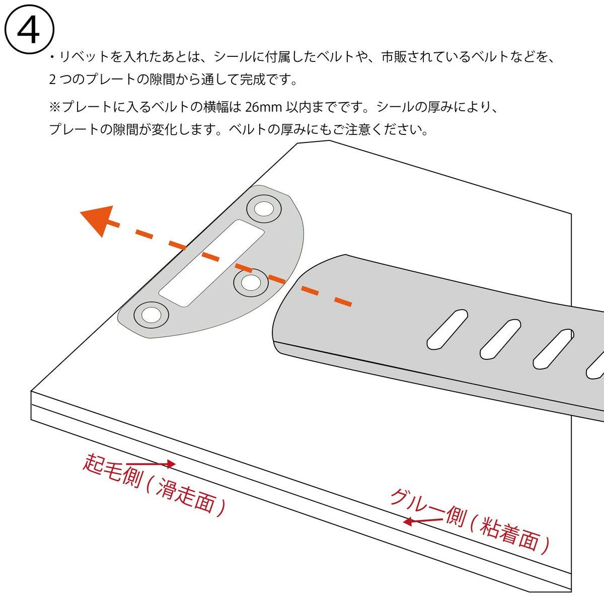シール用テールストラップ固定プレート | SHUGAKUSO ONLINE