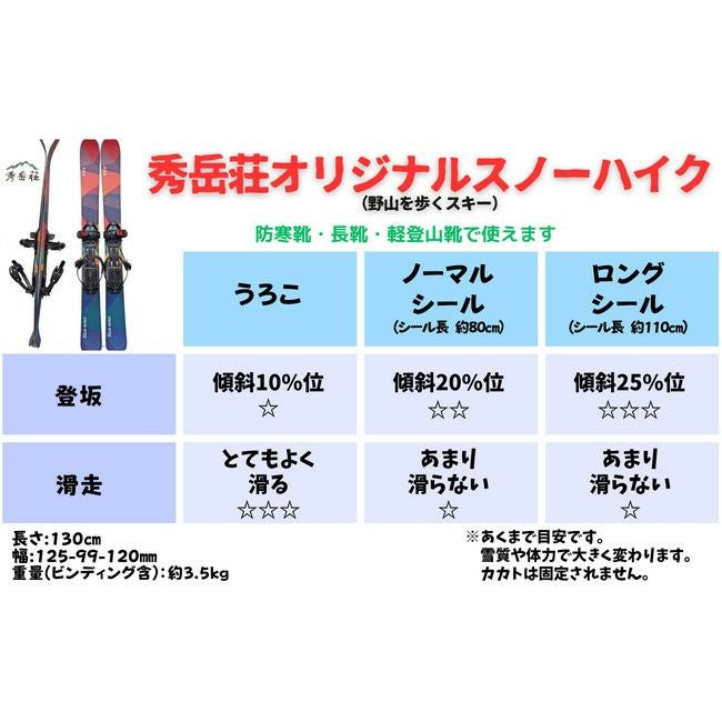 SNOW HIKE スノーハイク | SHUGAKUSO ONLINE