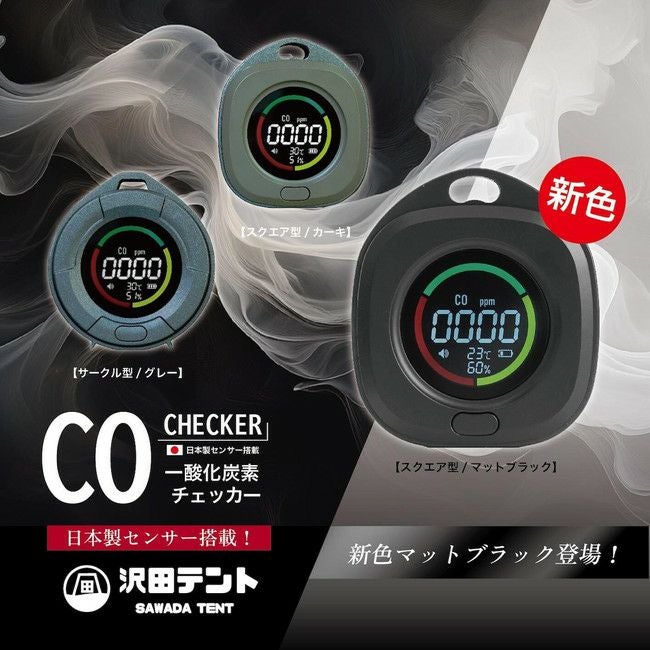 一酸化炭素チェッカー | SHUGAKUSO ONLINE
