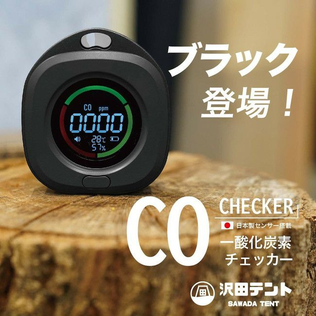 一酸化炭素チェッカー | SHUGAKUSO ONLINE