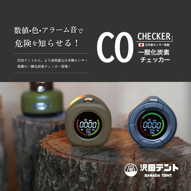 一酸化炭素チェッカー | SHUGAKUSO ONLINE