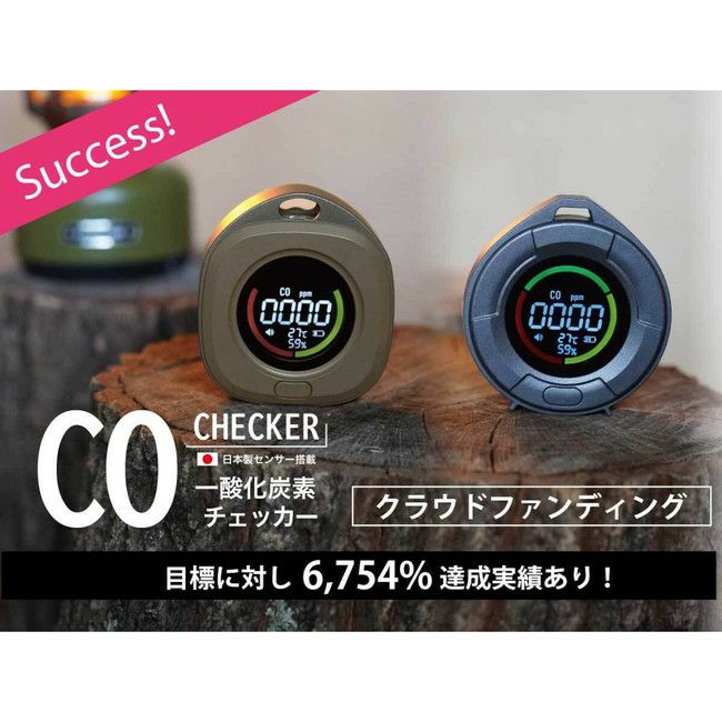 一酸化炭素チェッカー | SHUGAKUSO ONLINE