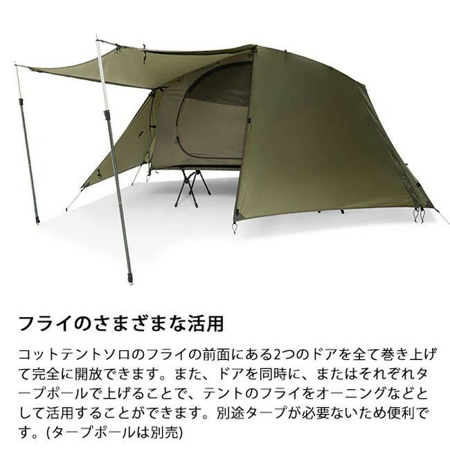 タクティカル コットテントソロ フライ | SHUGAKUSO ONLINE