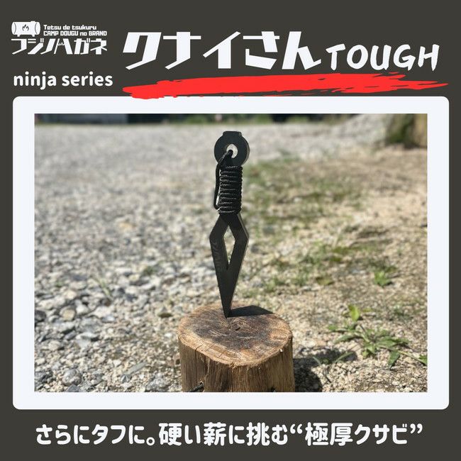 最強】クナイさんTOUGH | SHUGAKUSO ONLINE