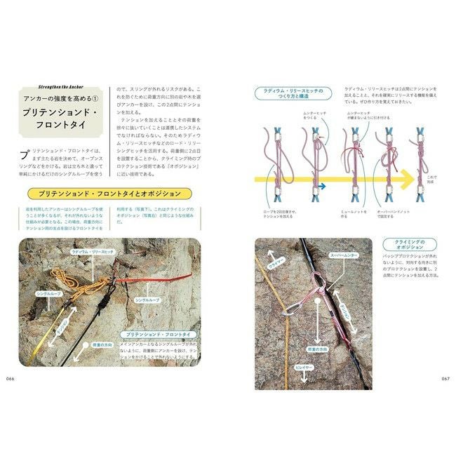 完全図解 山岳セルフレスキュー教本 | SHUGAKUSO ONLINE