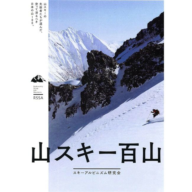 山スキー百山 | SHUGAKUSO ONLINE