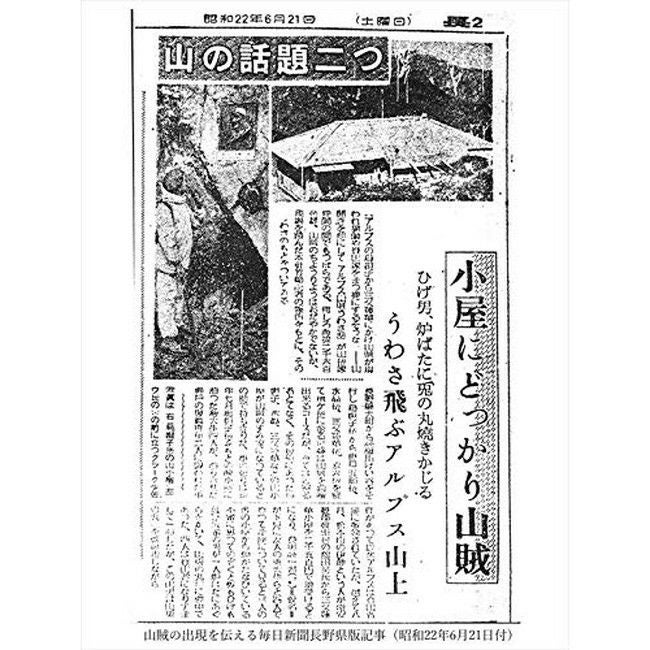 ヤマケイ文庫 定本 黒部の山賊 | SHUGAKUSO ONLINE