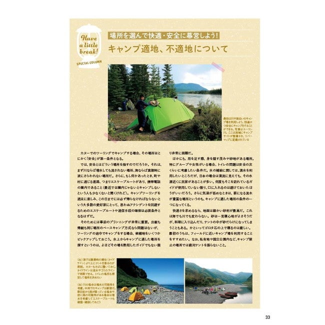 カヌー、カヤックフィールドガイド ROUTE 66 | SHUGAKUSO ONLINE