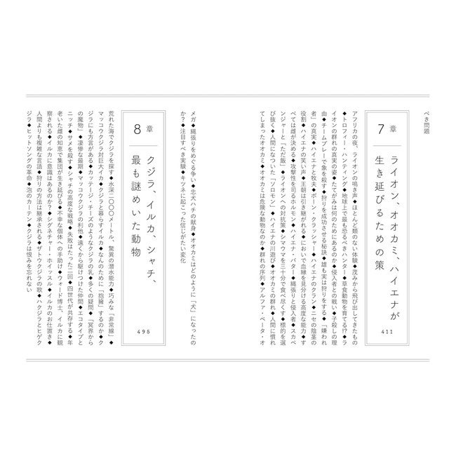 ウォード博士の驚異の「動物行動学入門」 動物のひみつ | SHUGAKUSO ONLINE