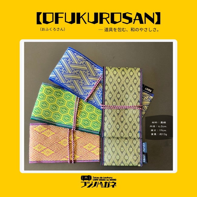 OFUKUROSAN】─ 道具を包む、和のやさしさ。（おふくろさん
