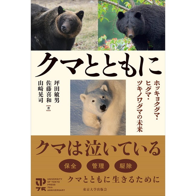 つよっクマ クマとともに | SHUGAKUSO ONLINE