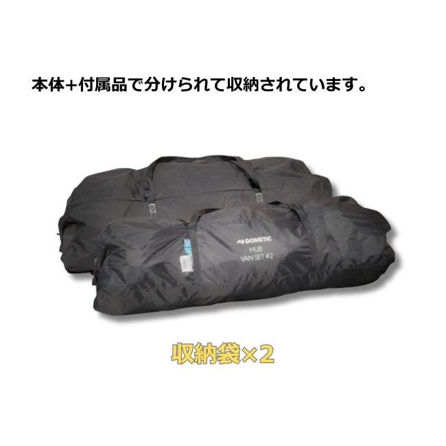 DOMETIC HUB インフレータブルオーニング VANセット